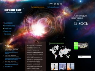 ИФ "Орион-ХИТ", производство литиевых батарей, г. Новочеркасск, г. Новочеркасск