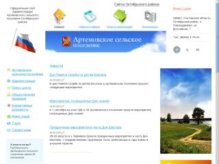 Администрация Артемовского сельского поселения Октябрьского района, Октябрьский район, п. Новокадамово