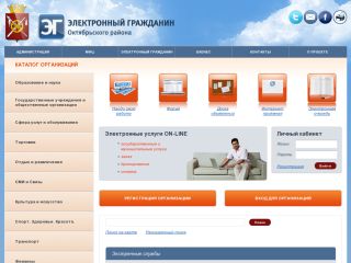 Электронный гражданин Октябрьского района Ростовской области, Октябрьский район