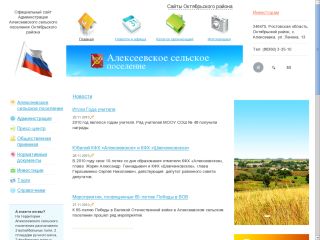 Администрация Алексеевского сельского поселения Октябрьского района, Октябрьский район, с. Алексеевка