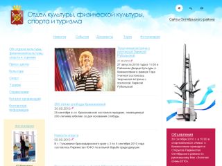 Отдел культуры, физической культуры, спорта и туризма Администрации Октябрьского района, п. Каменоломни