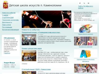 Детская школа искусств п. Каменоломни, ДШИ, 
