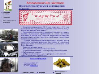 Кондитерский цех «Настёна» - производство мучных и кондитерских изделий, г. Шахты