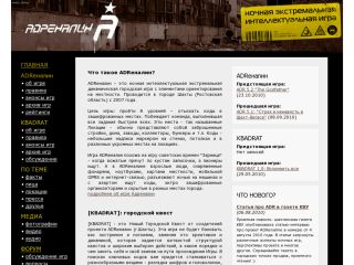 ADRеналин, cайт Шахтинского ночного квеста, г. Шахты