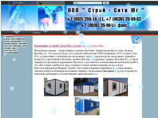 «Строй-Сити Юг» - строительство модульных зданий, г. Шахты