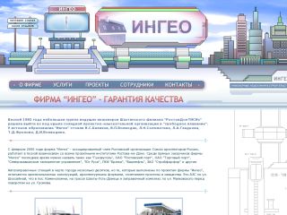 Ингео, инженерно-геодезические, геологические и экологические изыскания, г. Шахты