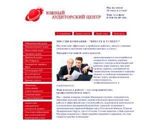 Южный аудиторский центр - экспертиза тарифов ЖКХ, Due Diligence, консалтинг и аудит, г. Шахты