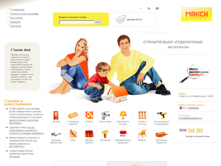 «Макси» торговый комплекс строительно-отделочных материалов, г. Шахты