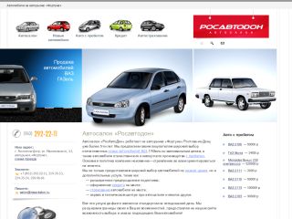 Автосалон «РосАвтоДон» работает на авторынке «Фортуна» г. Ростова-на-Дону, г. Ростов-на-Дону