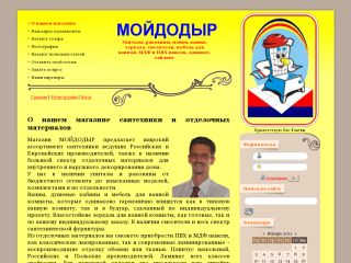 Мойдодыр - магазин сантехники, г. Шахты
