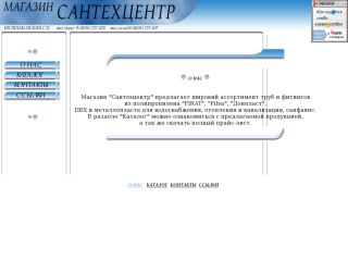 Сантехцентр - магазин сантехники, г. Шахты