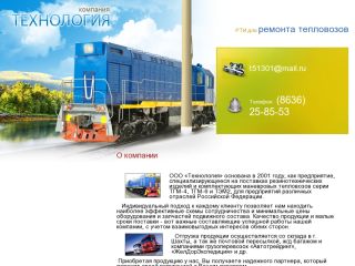 "Технология" - поставки резинотехнических изделий и комплектующих маневровых тепловозов, г. Шахты