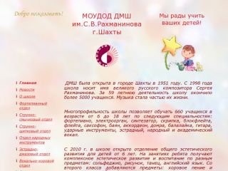 Детская музыкальная школа им. Рахманинова С.В., г. Шахты