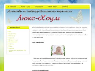 Люкс-Хоум - кадровое агентство, г. Шахты