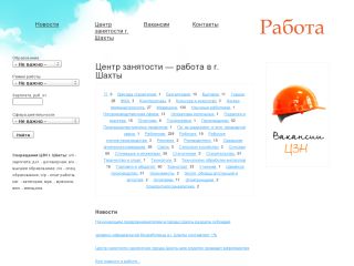 Работа в городе Шахты, центр занятости, г. Шахты