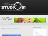 photostudio61.ru г. Шахты