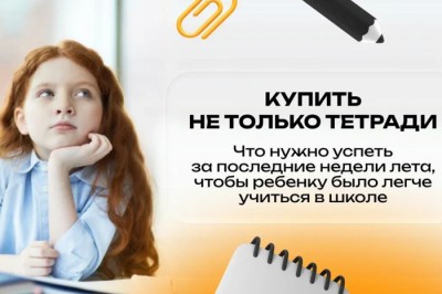 Купить не только тетради: что нужно успеть за последние дни лета, чтобы ребенку было легче учиться в школе