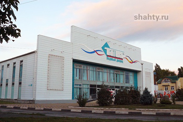 В Шахтах возобновил работу ледовый каток «Шахтинец»