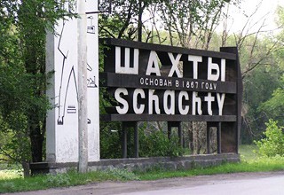 Сити-менеджера г. Шахты засекретили