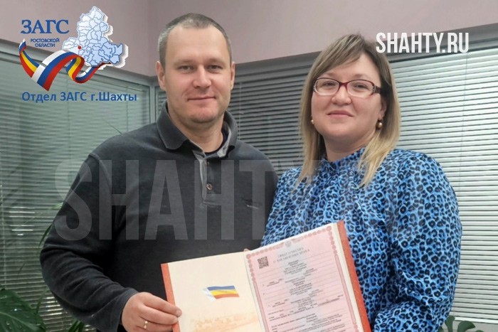 Пара поженилась в Шахтах повторно: зарегистрирован 900-й брак в этом году