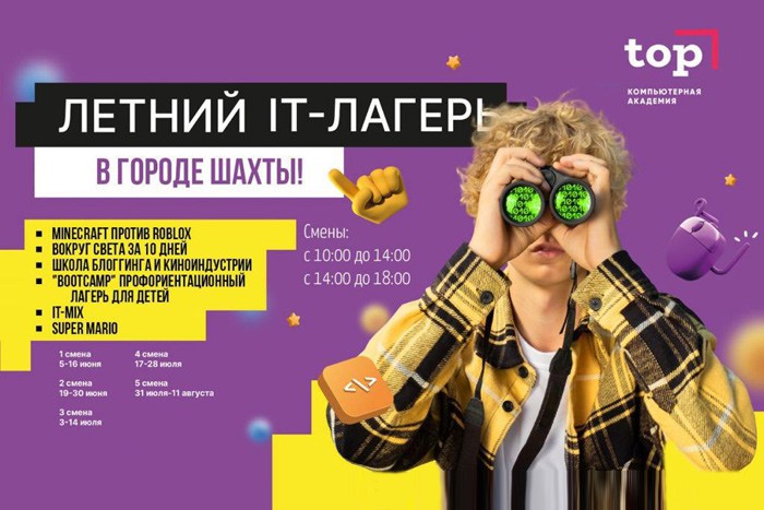 Подрастает Цукерберг? Отдайте его в летний IT-лагерь