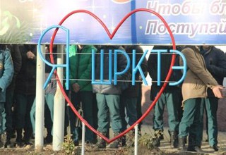 В центре г. Шахты появился знак «Я люблю ШРКТЭ»