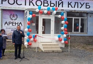 В г. Шахты открыт подростковый клуб «Арена»