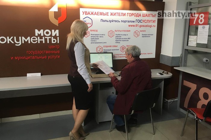 В МФЦ в Шахтах не будут требовать документы о вакцинации от COVID-19