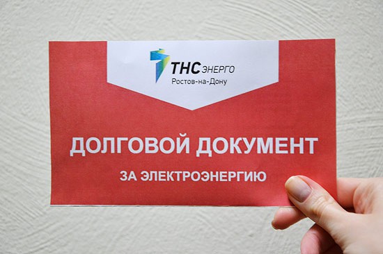7067 жителей г. Шахты получат красные квитанции за электроэнергию