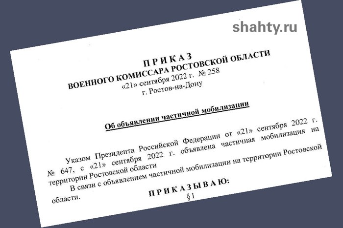 Запретили выезд из г. Шахты из-за мобилизации всем находящимся в запасе