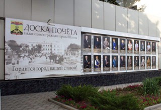 20 заслуженных жителей г. Шахты появятся на Доске почета [Список]