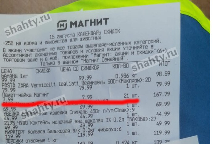 Жительнице Шахт пробили в чеке в магазине 21 пакет вместо двух