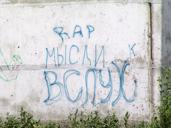 Стена стадиона, г. Шахты