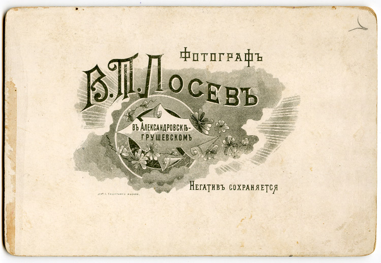 Задник фотографии, конец 19 века, г. Шахты