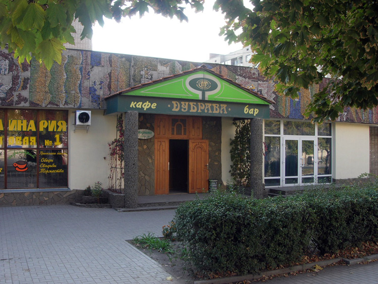 Кафе "Дубрава", г. Шахты