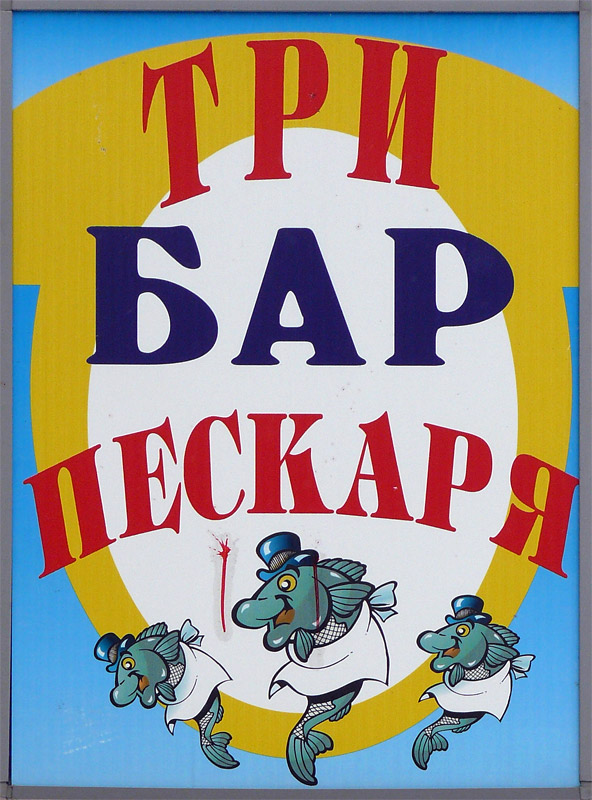 Это они будут тебя есть