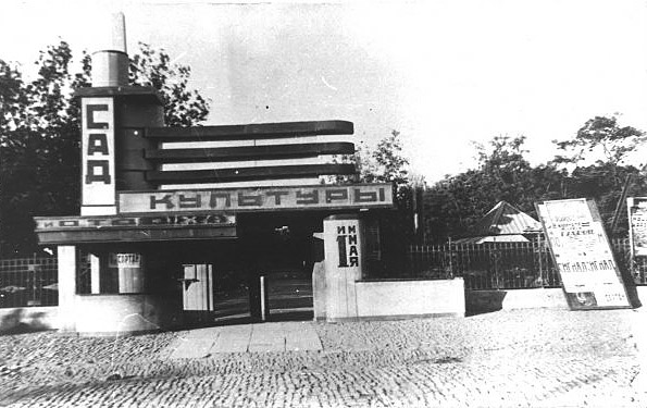 Вход в парк, Шахты