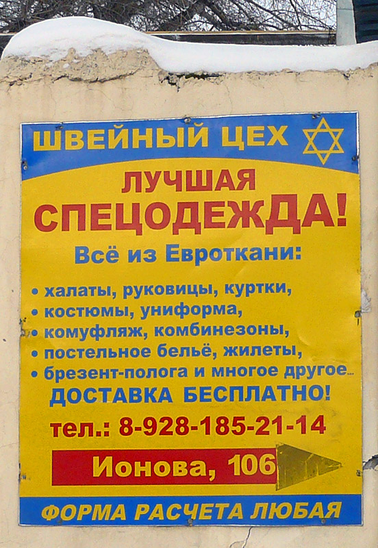 Рекламный плакат в городе Шахты :-)