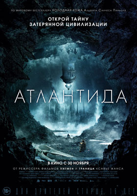 Атлантида — , г. Шахты