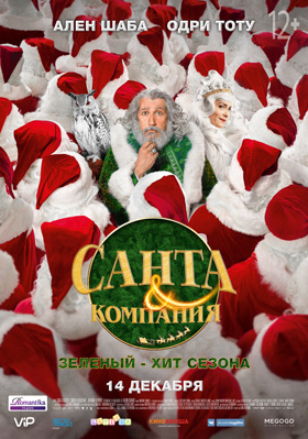 Санта и компания — , г. Шахты
