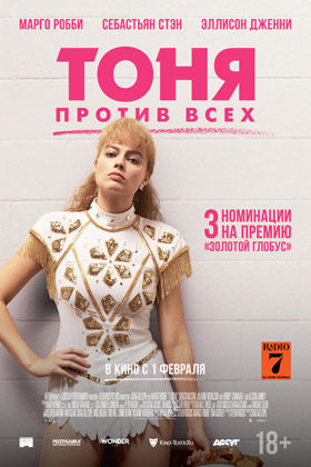 Тоня против всех — , г. Шахты