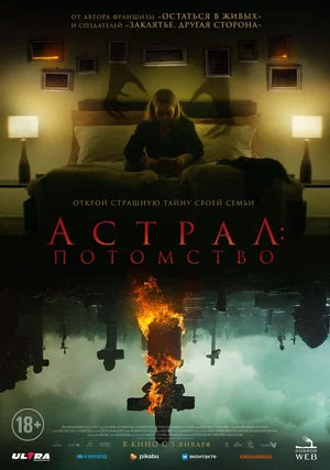 Астрал: потомство — , г. Шахты