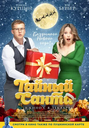 Тайный Санта — , г. Шахты