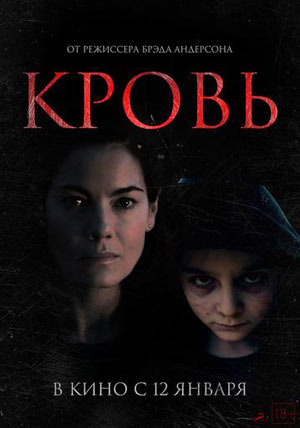 Кровь — , г. Шахты