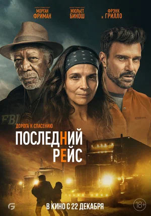 Последний рейс — , г. Шахты