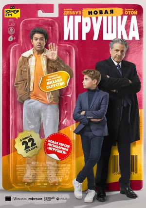 Новая игрушка — , г. Шахты