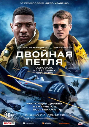 Двойная петля — , г. Шахты