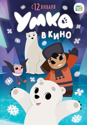 Умка — , г. Шахты