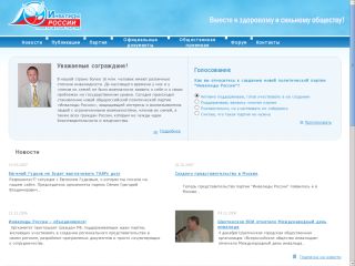 Общероссийская политическая партия «Инвалиды России» в г. Шахты, г. Шахты