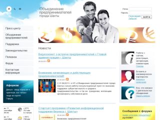 НП "Объединение предпринимателей г. Шахты", г. Шахты